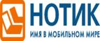 Сдай использованные батарейки АА, ААА и купи новые в НОТИК со скидкой в 50%! - Спасск-Дальний